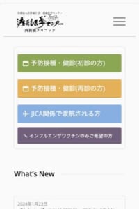 旅行前の必須チェックポイント「渡航医学センター 西新橋クリニック」で健康管理を！