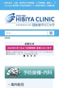 世界中どこへ行くにも「日比谷クリニック」で渡航前の万全の準備を！